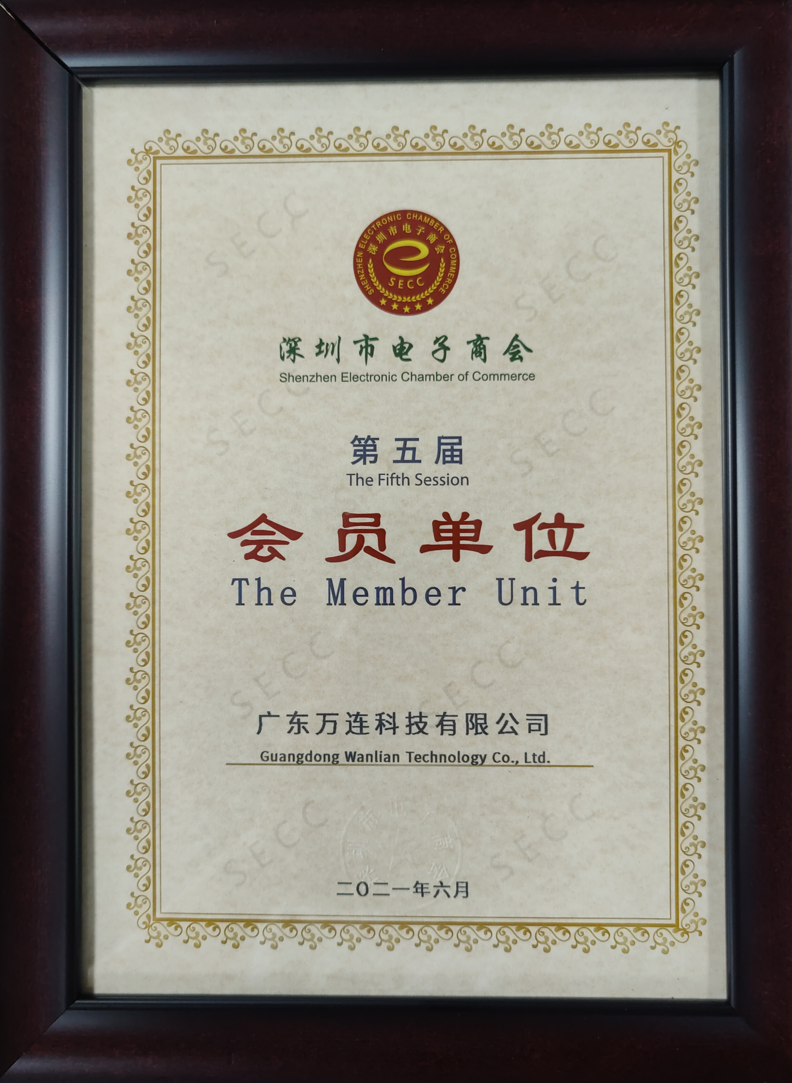 广东万连科技有限公司