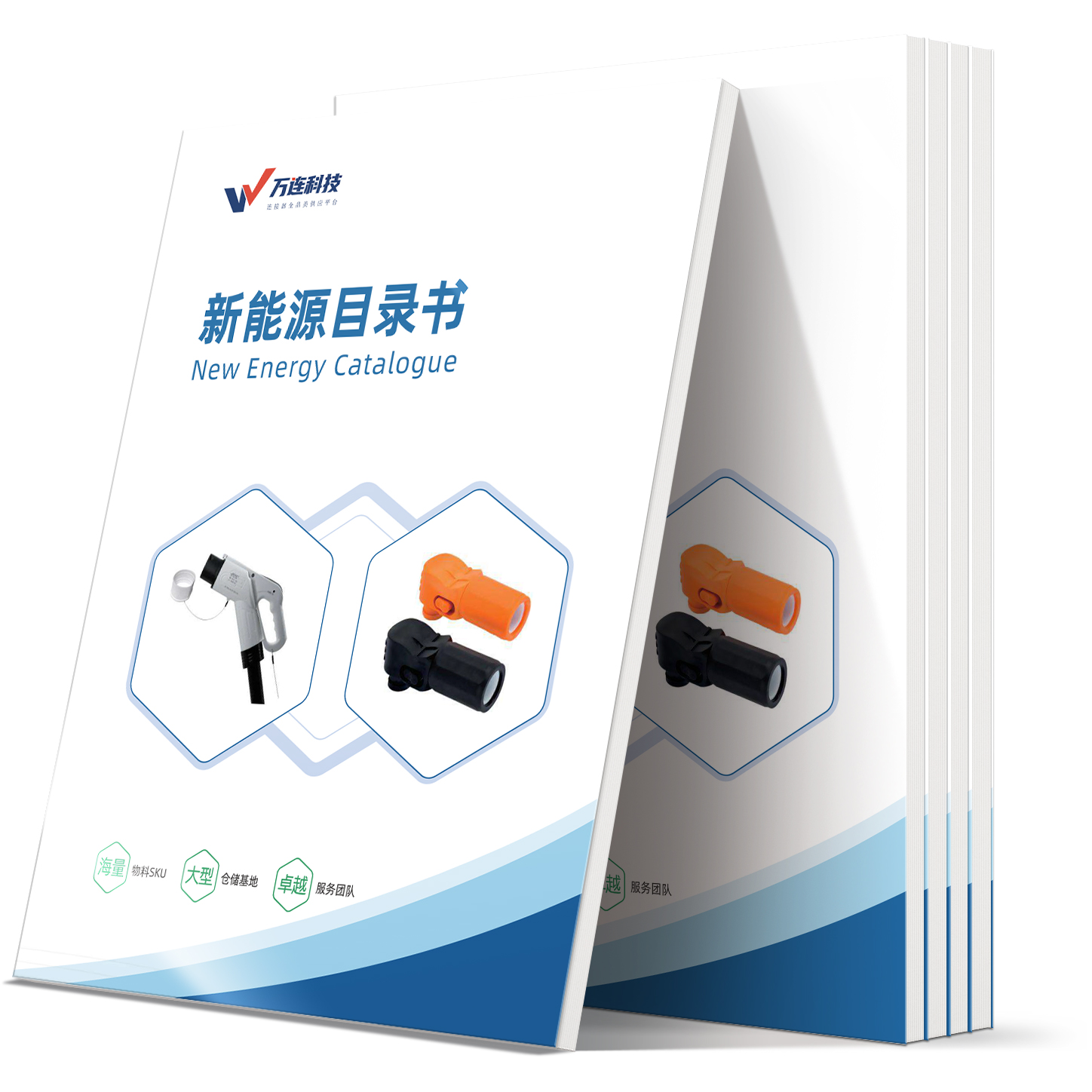 新能源连接器目录书2023版