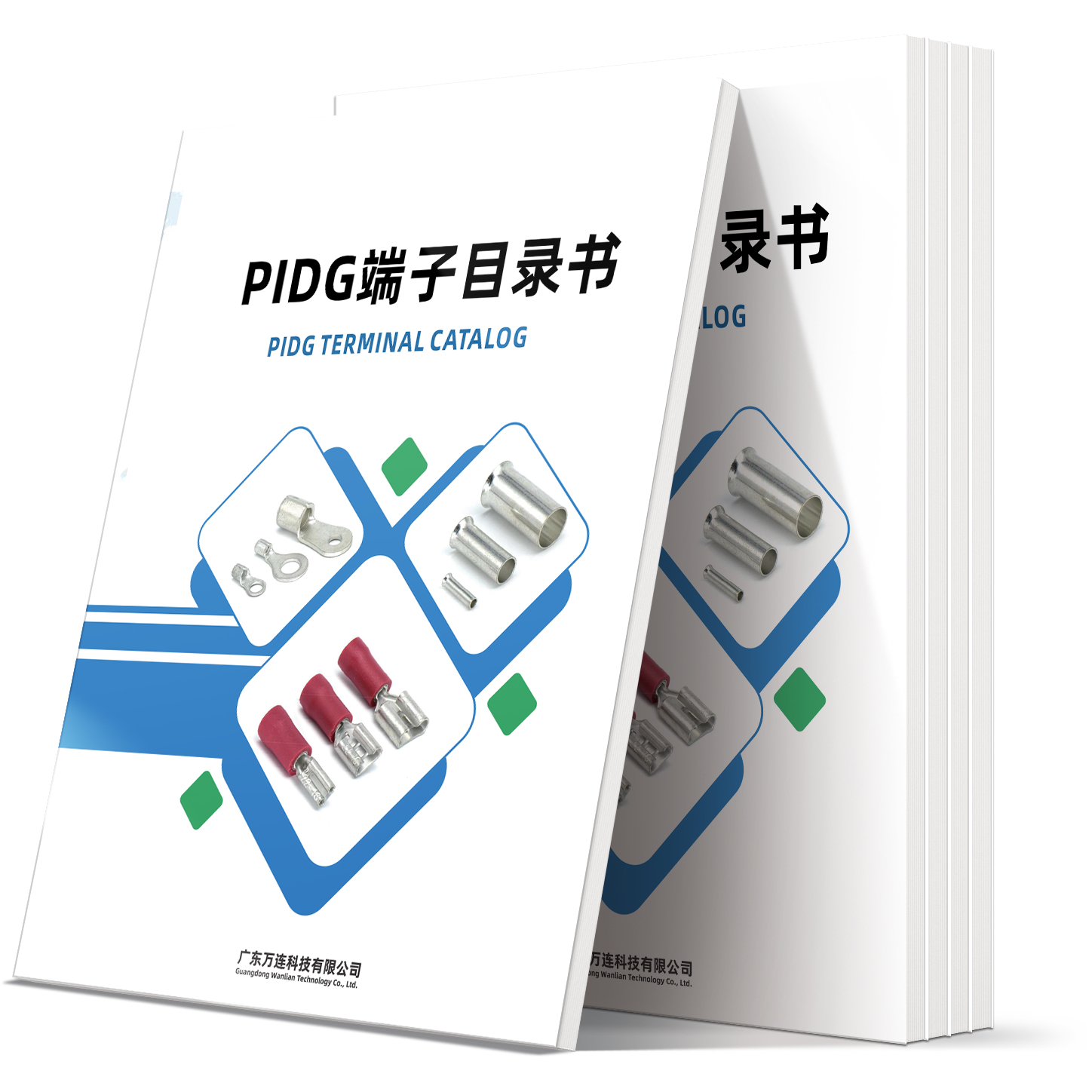 PIDG端子目录书2023版
