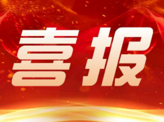 祝贺电子谷荣获“十佳金牌供应商”