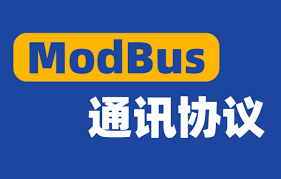 淺談Modbus通訊協議實際應用