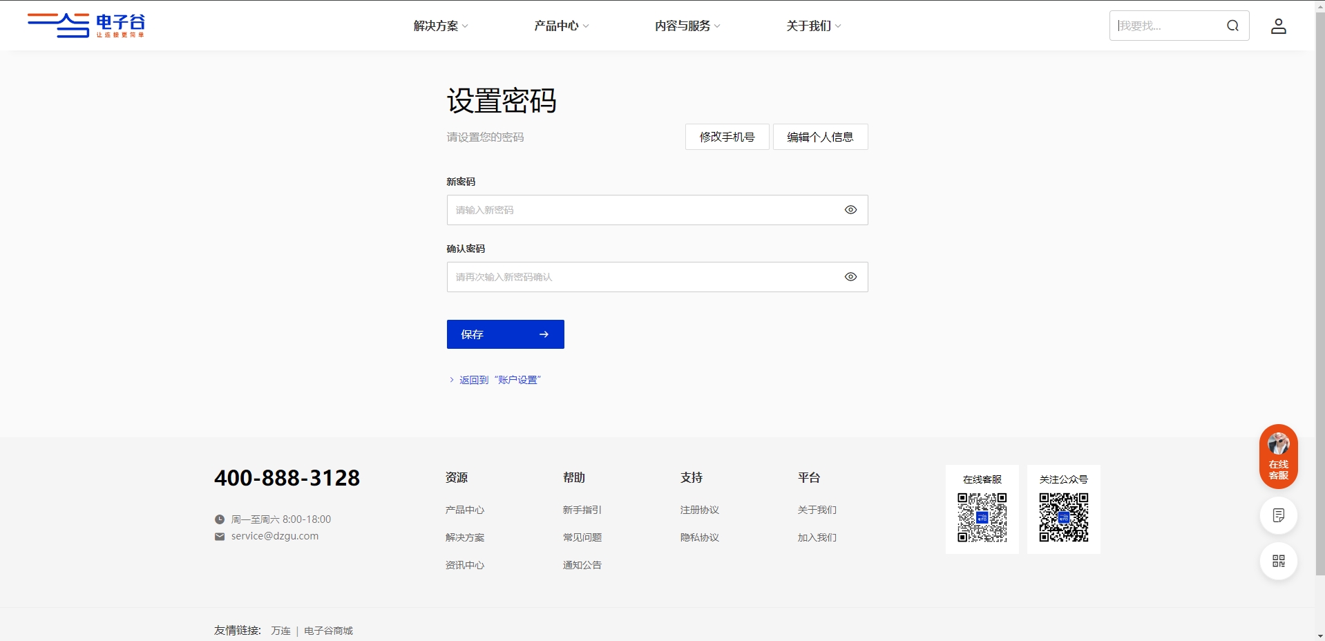 电子谷设置密码
