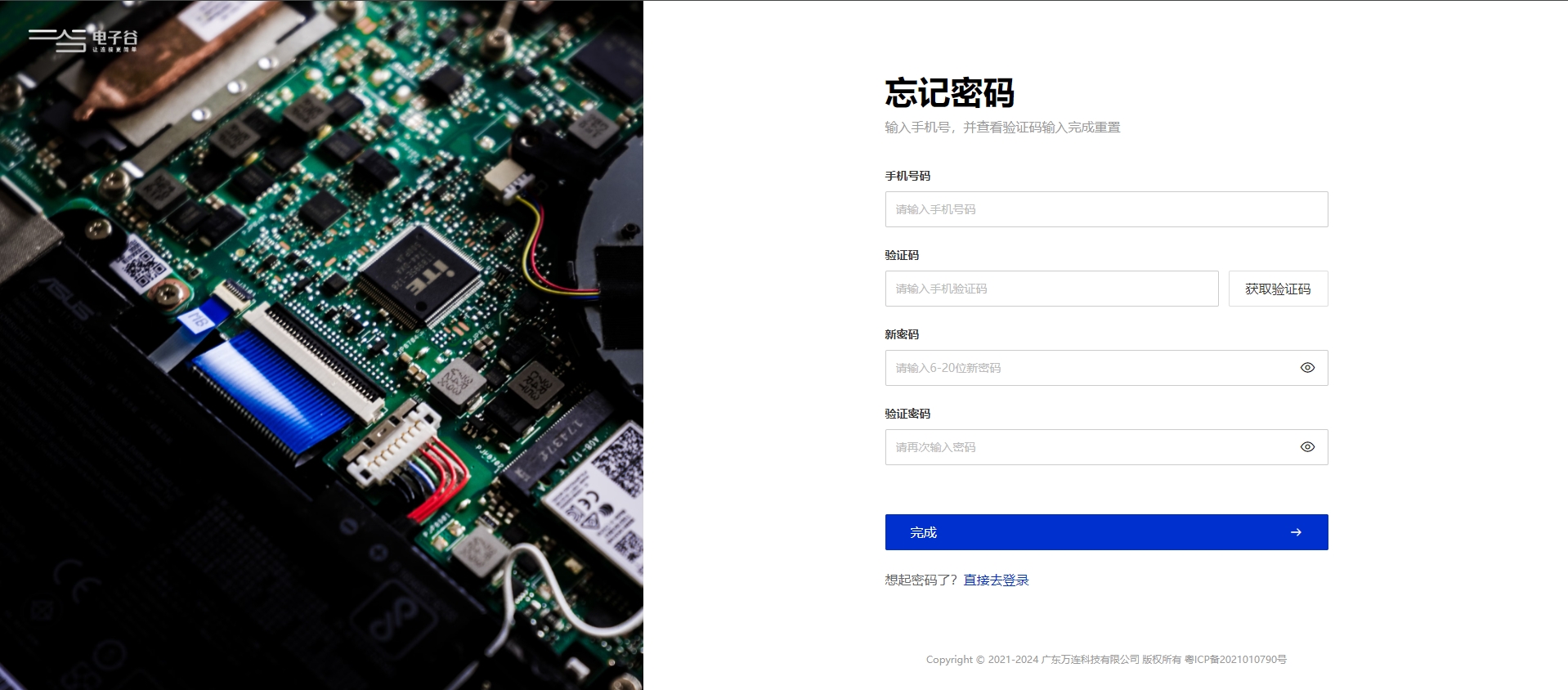 电子谷忘记密码页