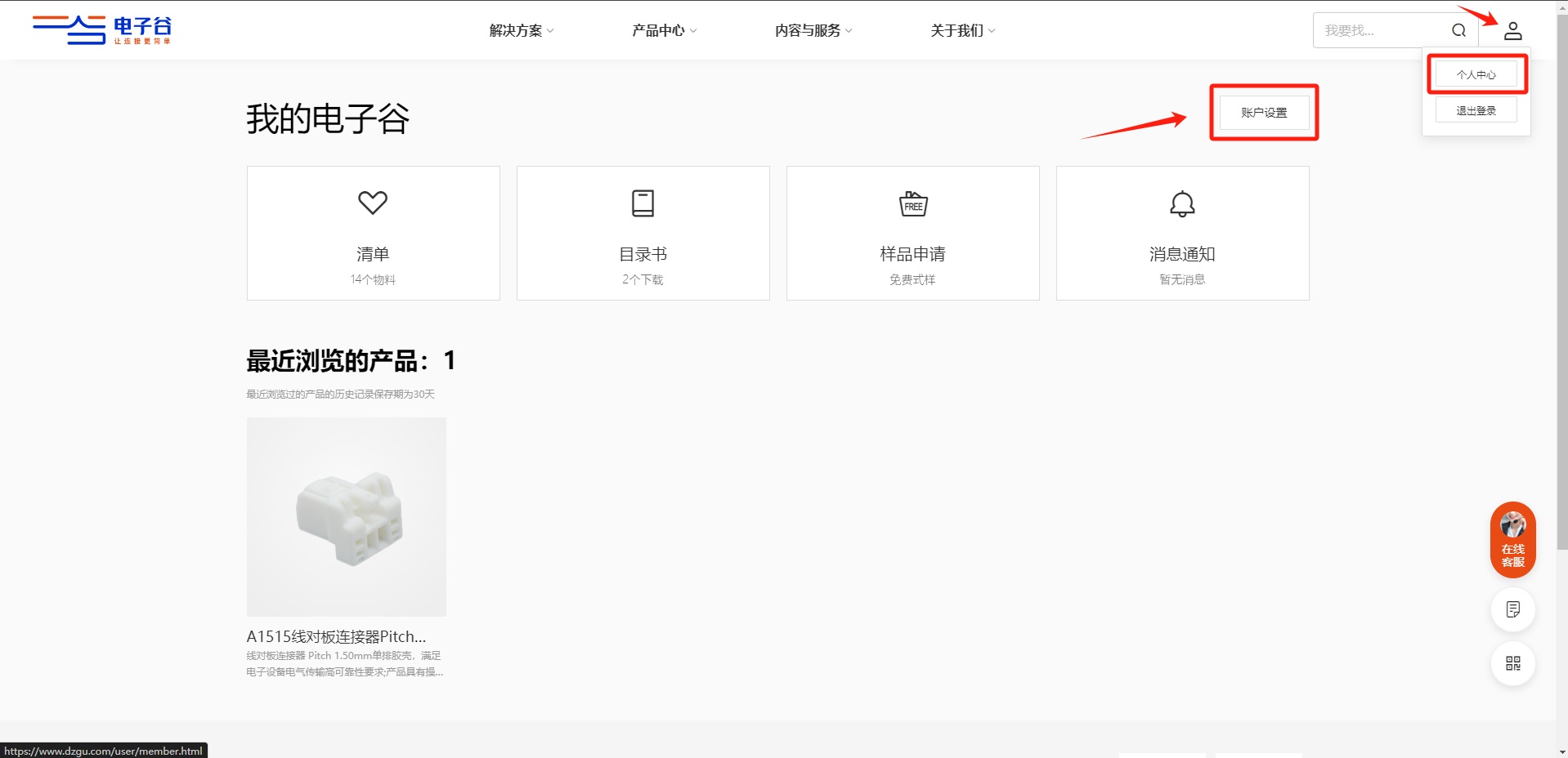 电子谷账户设置页