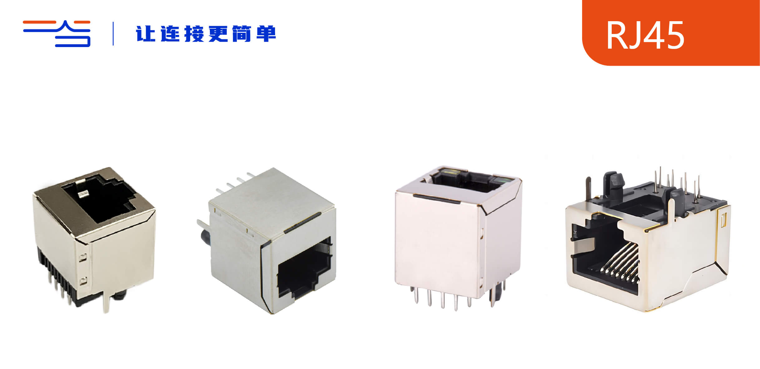 以太网连接器分类及选型