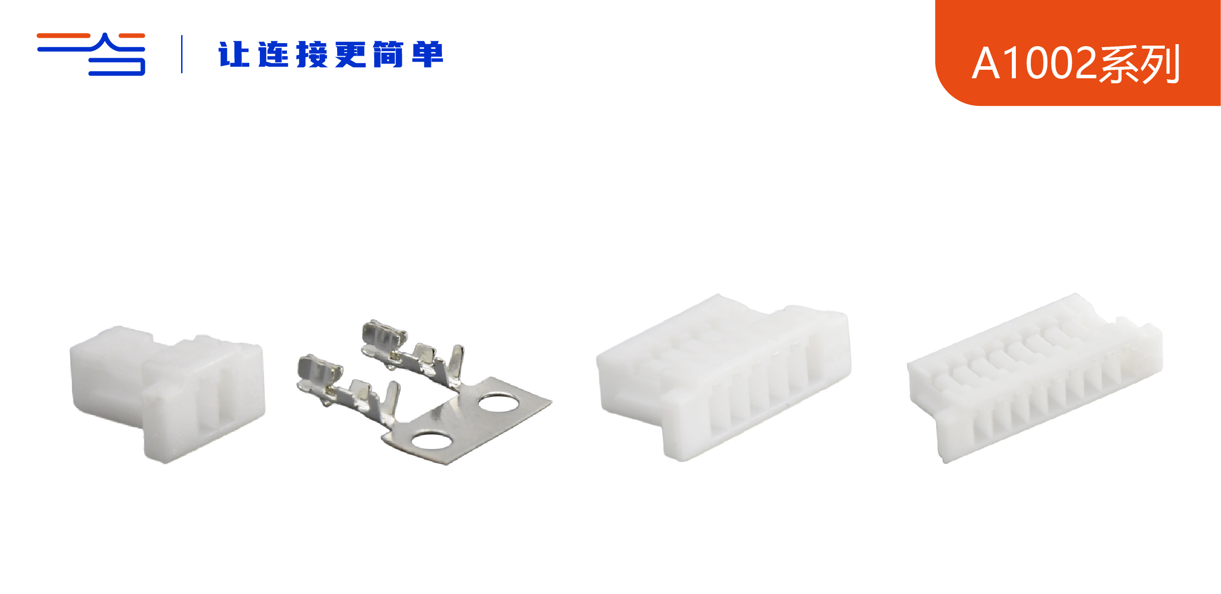 电子谷A1002系列线对板连接器端子胶壳