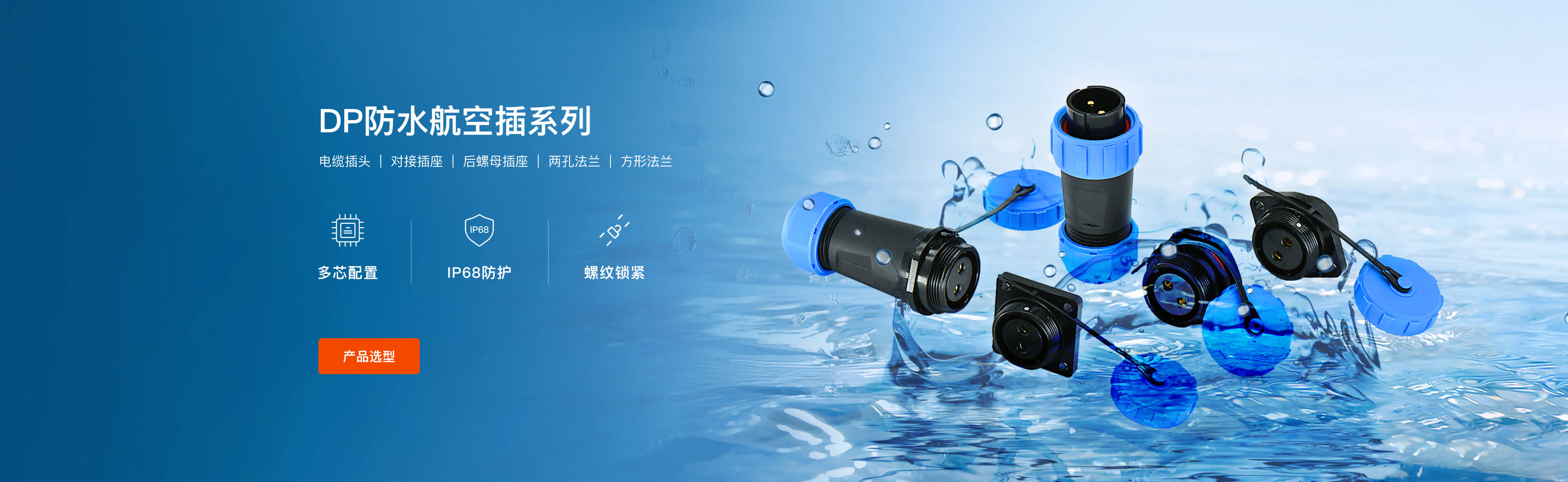 DP防水航空插系列