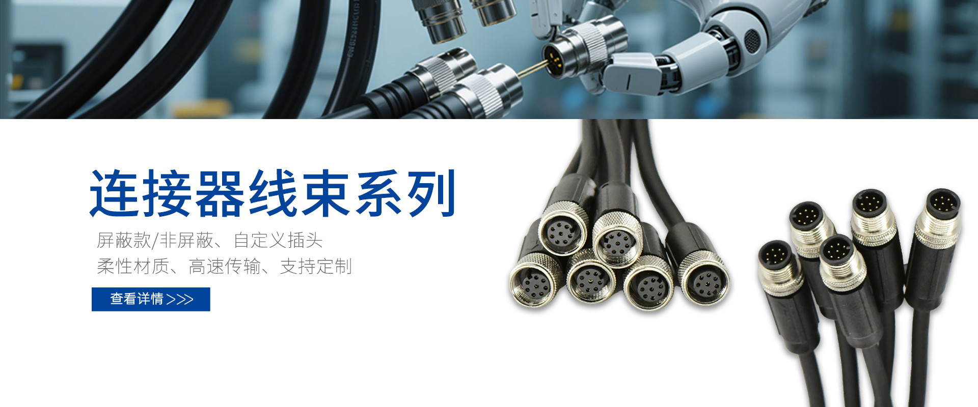 连接器线束系列