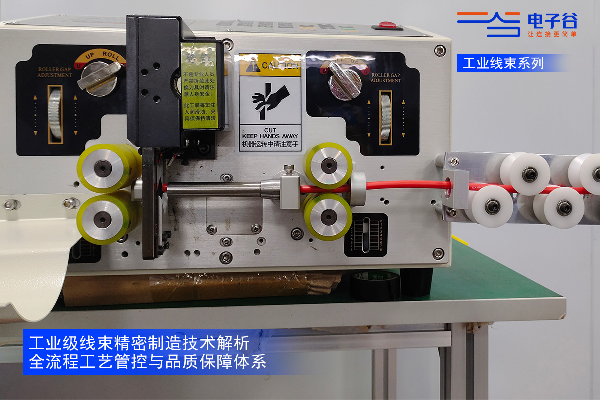 工业级线束精密制造技术解析：全流程工艺管控与品质保障体系