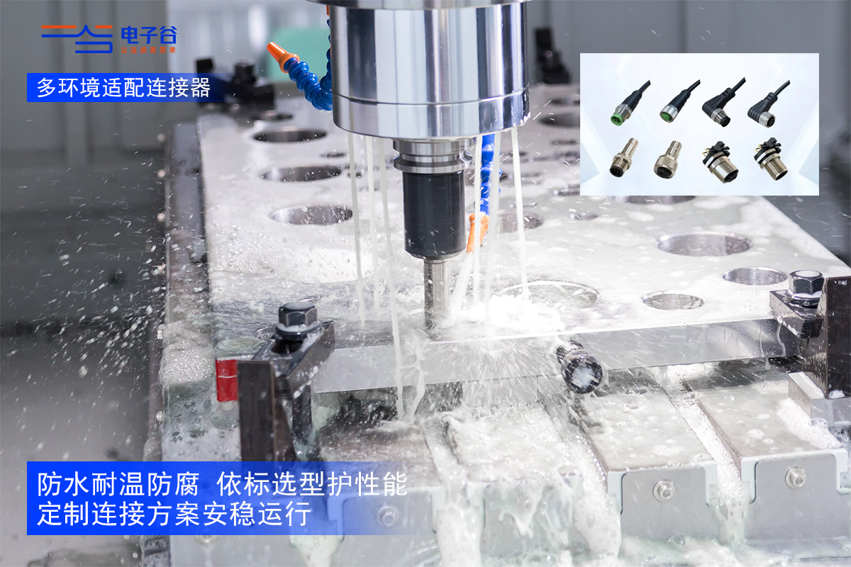 工业连接器/防水连接器在多环境场景下的适配方案与防护技术