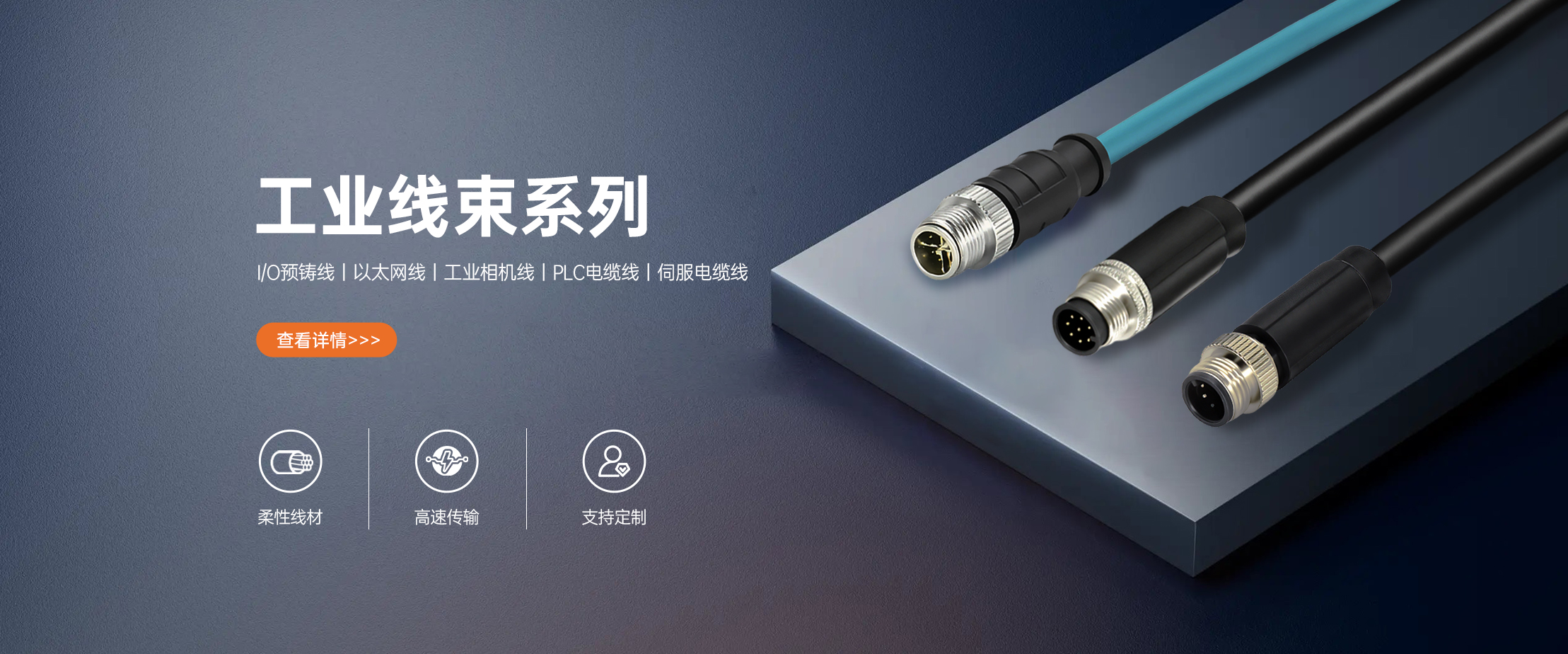 连接器线束系列