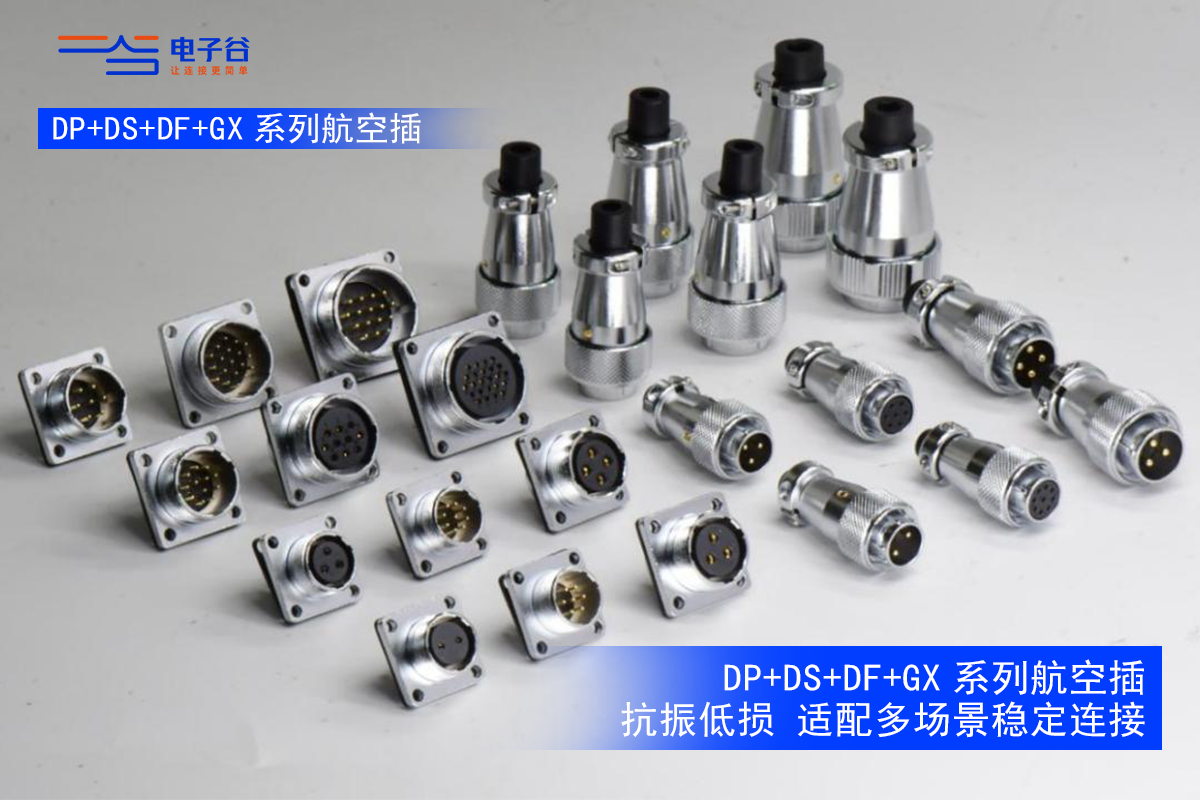 防水航空插连接器优势盘点 | 强防护・高可靠・易运维