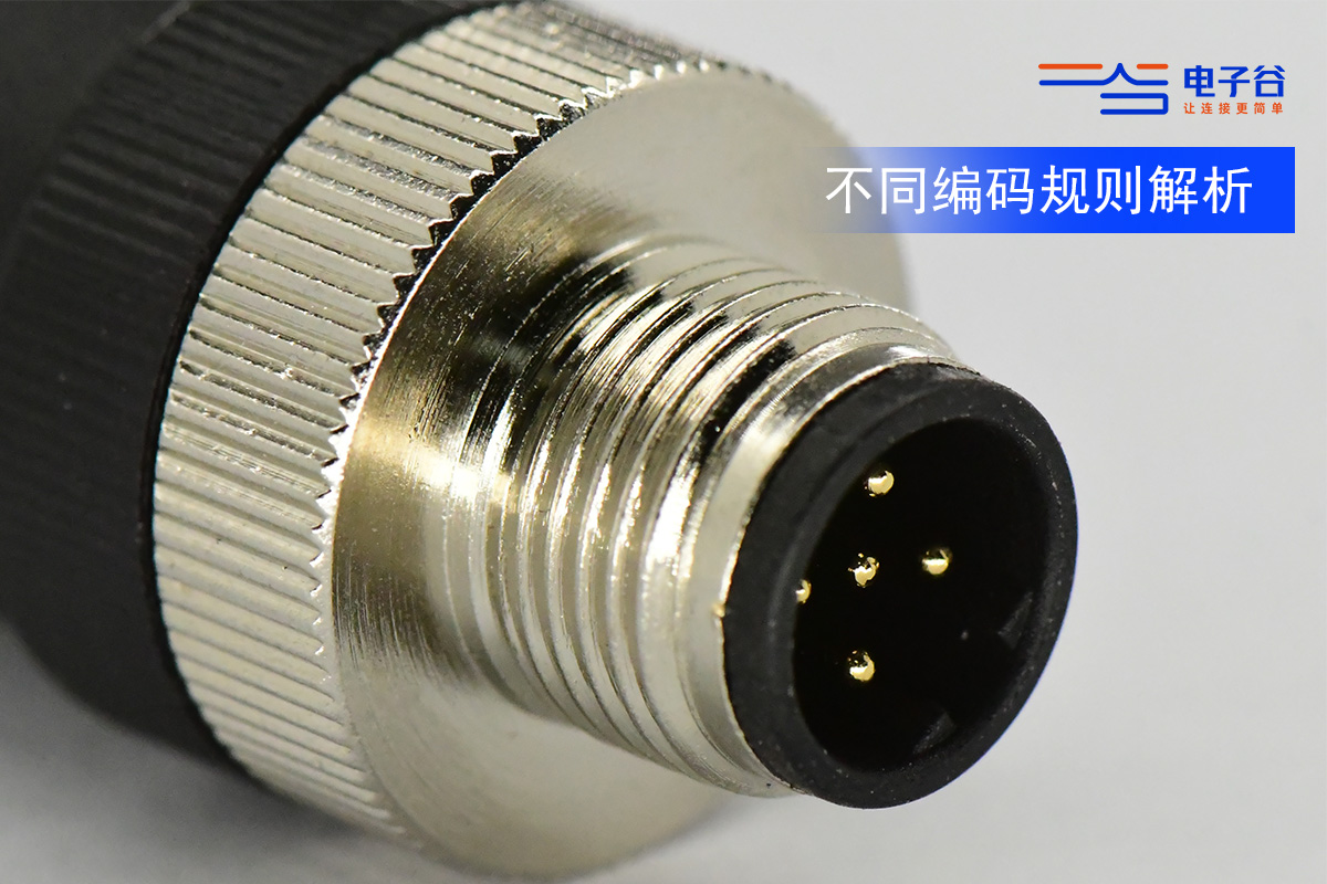M系列连接器不同编码规则全解析
