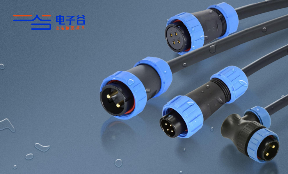 密封：连接器防护