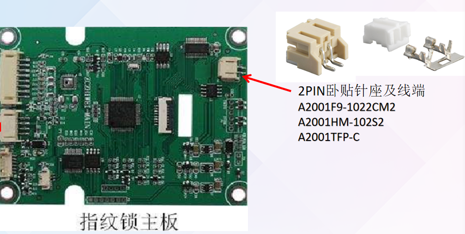 电子谷A2001系列线对板连接器在wifi智能互联网指纹锁的应用